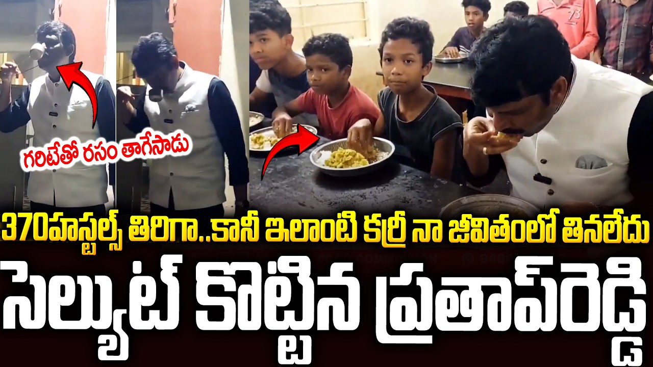 19జిల్లాలు-370హాస్టల్స్ తిరిగా..ఇలాంటి ఫుడ్ నా జీవితంలో తినలేదు #apfoodcommission Prathap Reddy| SMP
