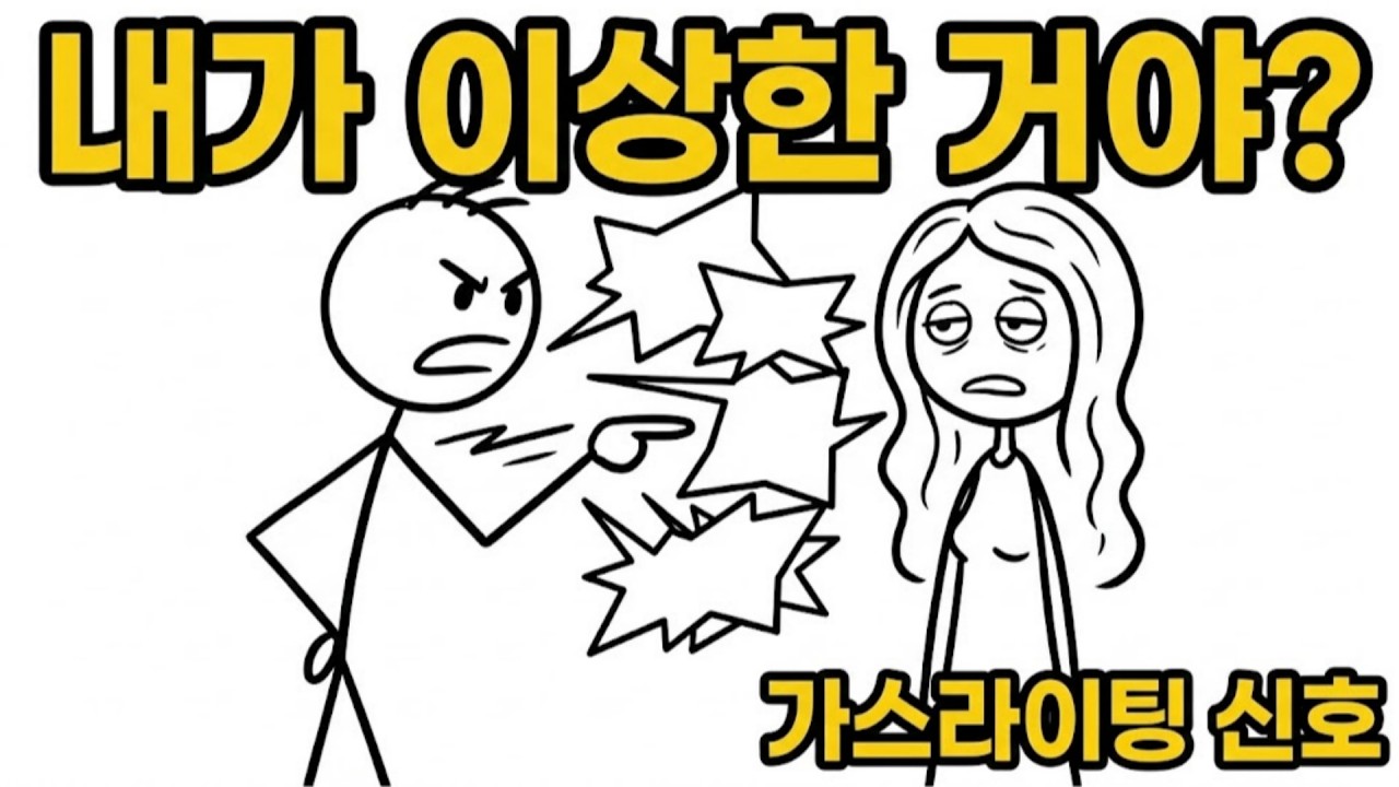 연애 가스라이팅 특징과 대처법 | 자가진단부터 이별 후 멘탈 관리까지