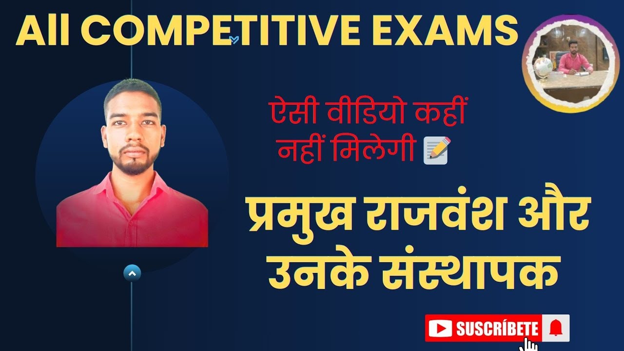 Exam में बार-बार पूछे जाते हैं! भारत के प्रमुख राजवंश और उनके संस्थापक | GK 2026