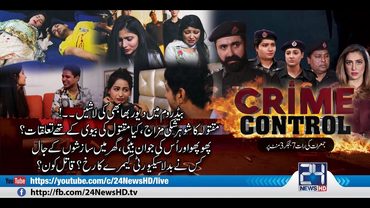 Crime Control | Episode # 25  | 20 May 2021 | 24 News HD