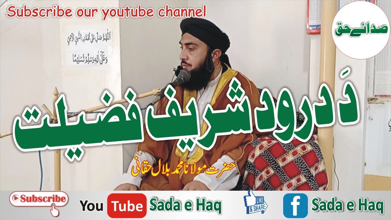 Da Darood Shareef Fazilat | دَ درود شریف فضیلت