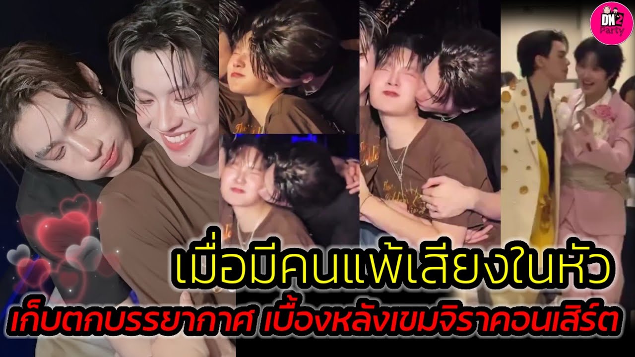 มีคนแพ้เสียงในหัว!