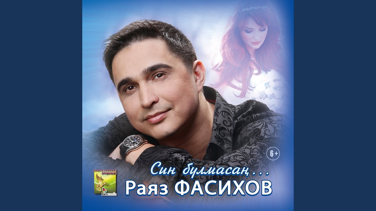 Син булмасан