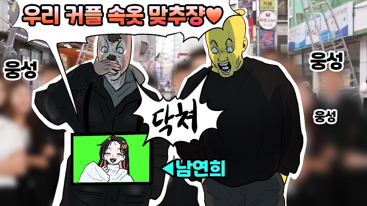 세상에서 가장 창피한 데이트