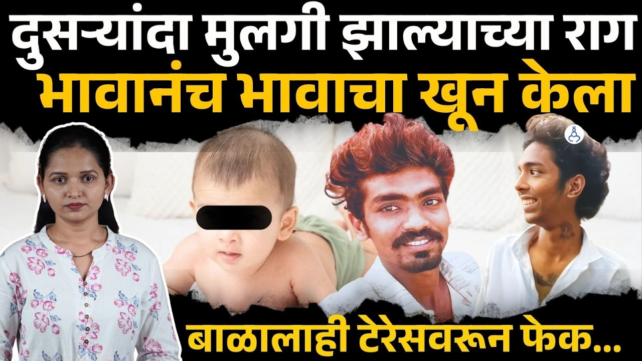 रक्ताने माखलेले कपडे अन् बूट, दुसऱ्यांदा मुलगी झाल्याच्या नैराश्यातून सख्ख्या भावाचा खून?|Kolhapur