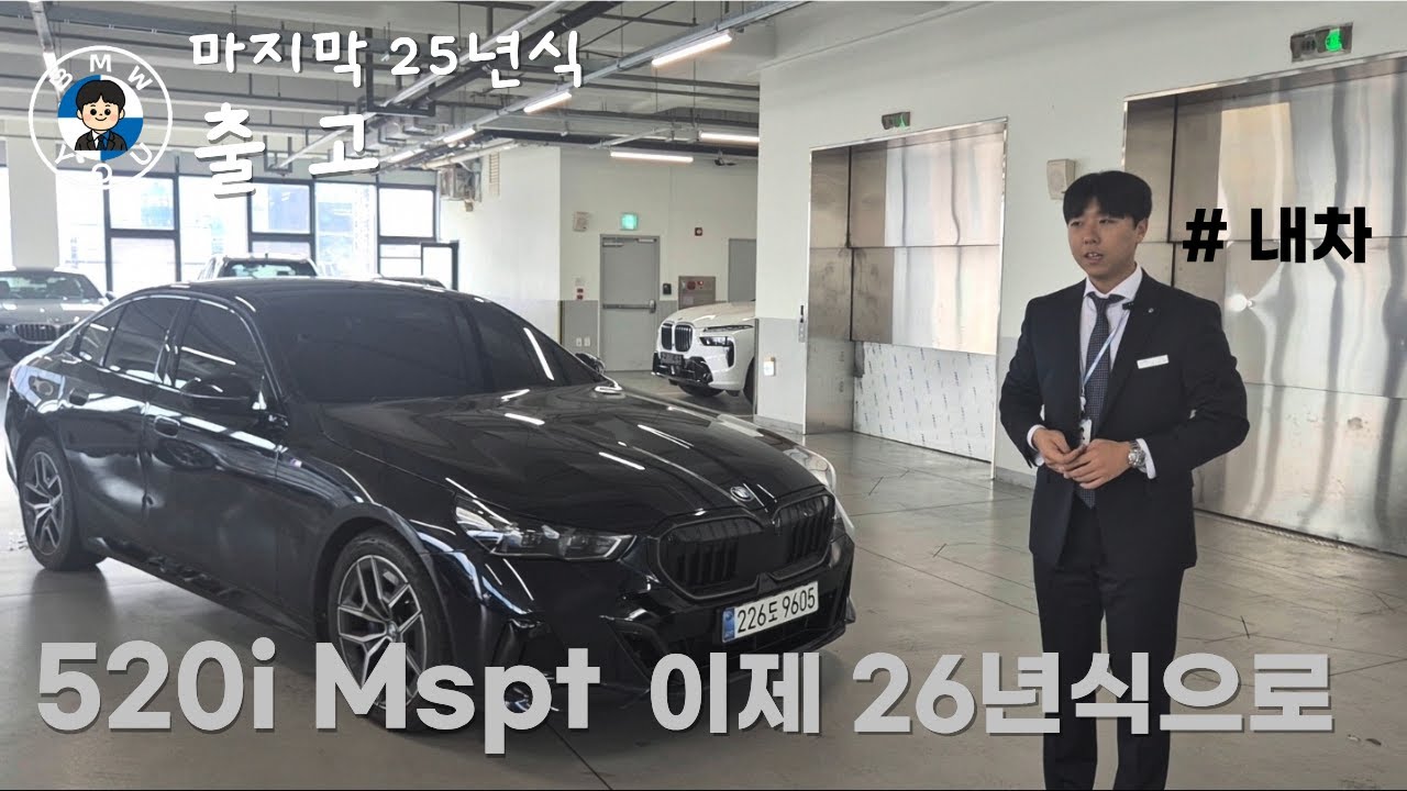 [BMW 520i Mspt] BMW딜러도 구매한 