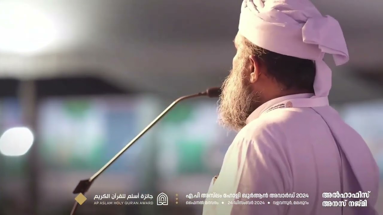 ഇനിയെനിക്ക്‌ ഖുർആൻ മതി|Hafiz Anas Moulavi Kannur|AP Aslam Holy Qur'an Award|Emotional Story