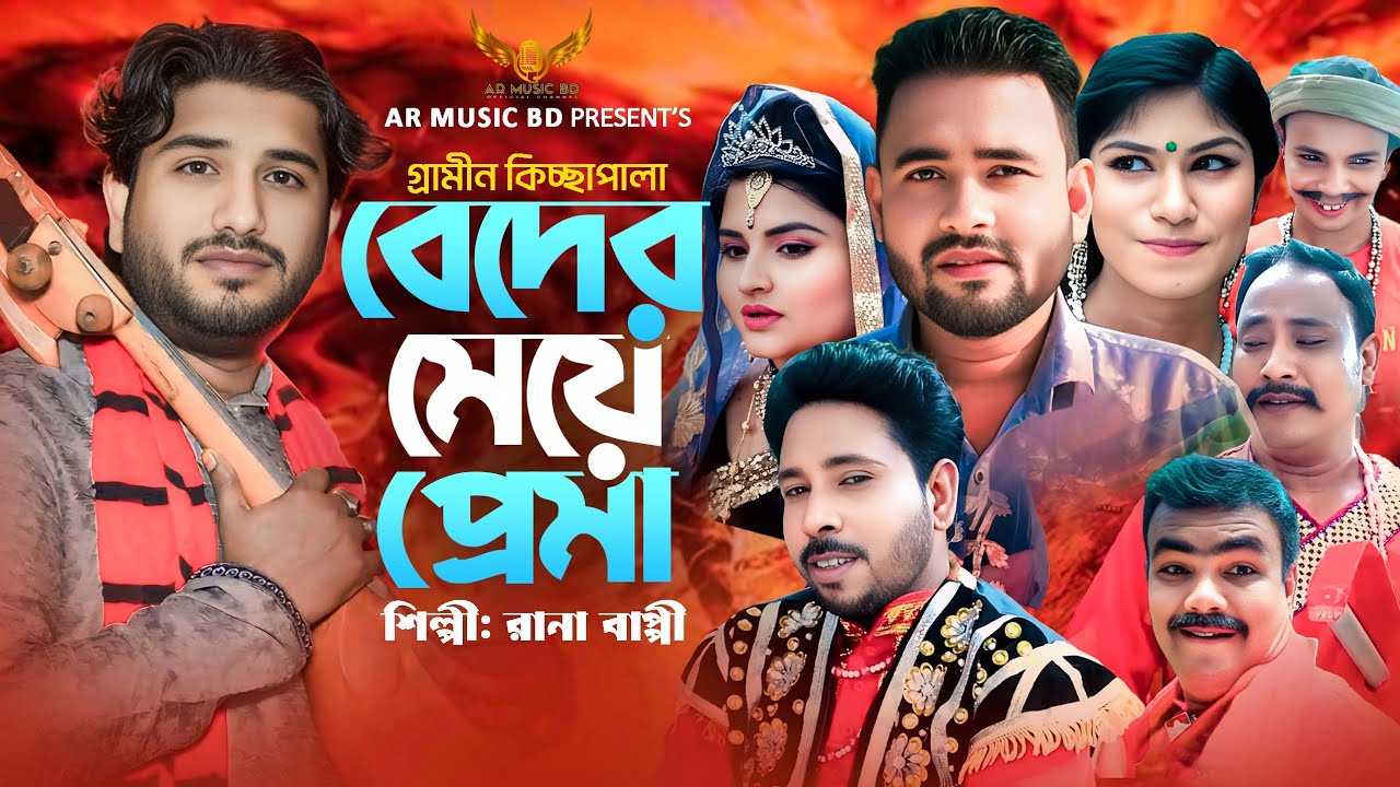 ❤️বেদের মেয়ে প্রেমা | Beder Meye Prema |❤️Rana Bappy | Hero Kazim | New Kissa Pala | Kissa 2025