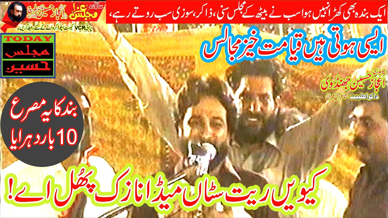 Qayamat Khaiz Masaib Ali Asghar AS - Zakir Ijaz Hussain Jhandvi - Majlis Zakir Ijaz Khan Baloch
