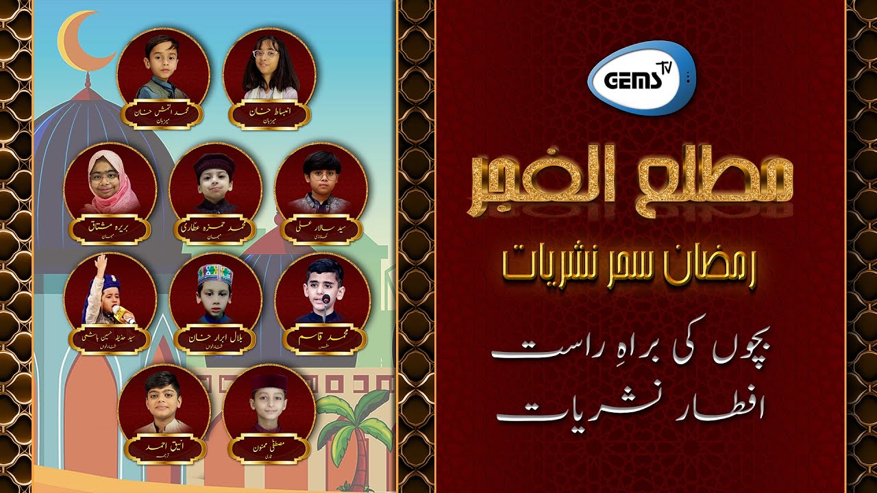 Live Kids Iftar Transmission | Kids Naat Special | Kids Special Iftar Party | 07-04-23 |16th Iftar