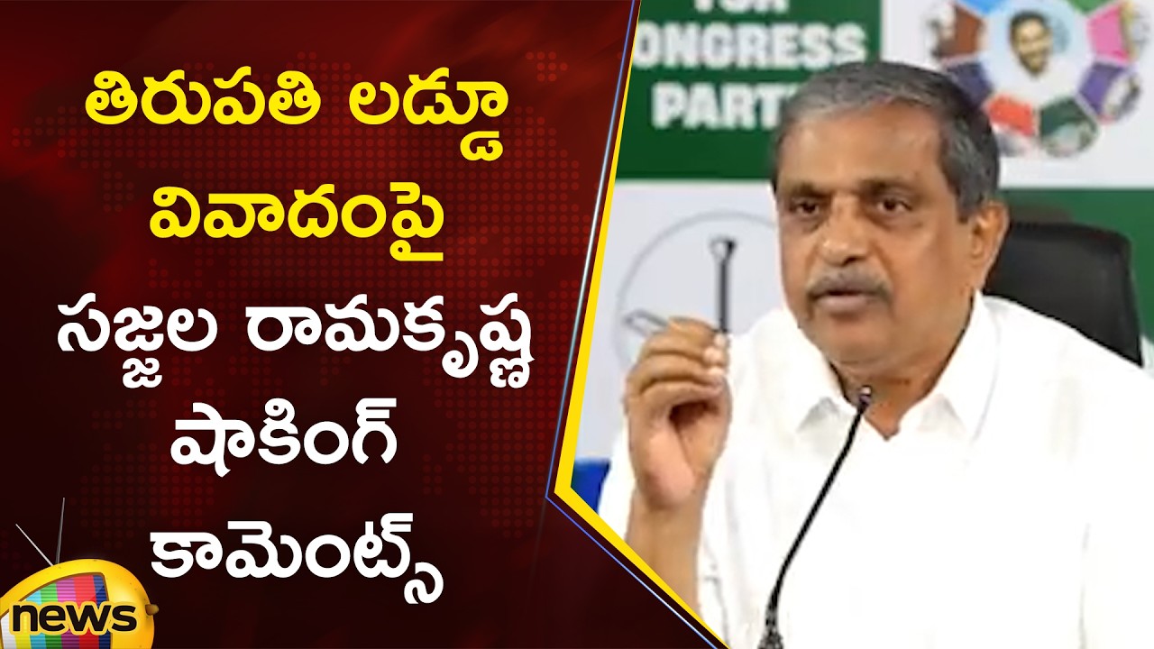 Sajjala Ramakrishna Reddy On TTD Laddu Ghee Controversy | Chandrababu Naidu | TTD | Tirumala Laddu