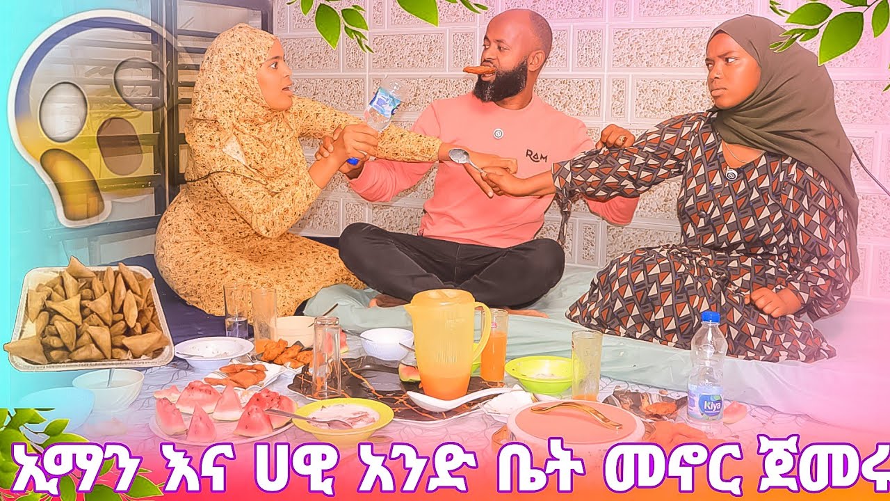 🛑ኢማን እና ሀዊ በ አንድ ቤት መኖር ጀመሩ ሰኢድን አስጨነቁት እርስ በራስ ተፋጁ