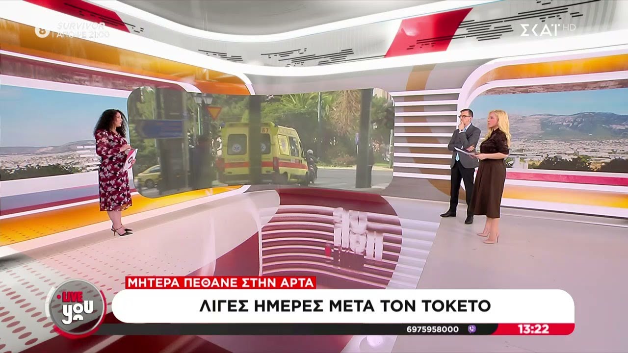Τραγωδία στην Άρτα: 35χρονη μητέρα πέθανε λίγες ημέρες μετά τη γέννηση του δεύτερου παιδιού της