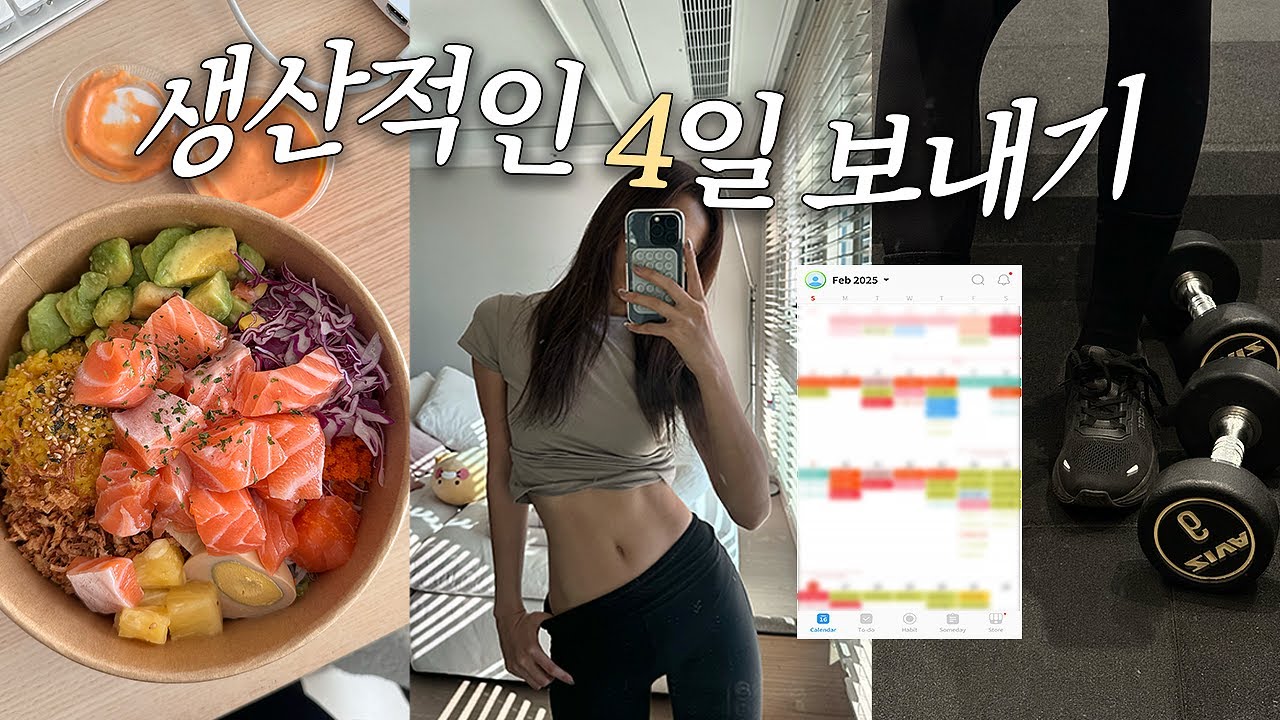 [생산적인 하루] 갓생 4일 챌린지 가보자고