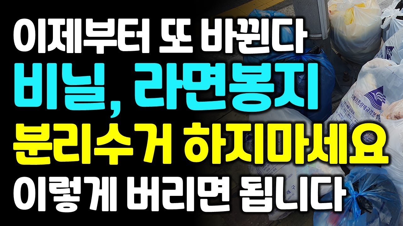 이제 비닐 쓰레기 버릴 때 분리수거 하지 마세요