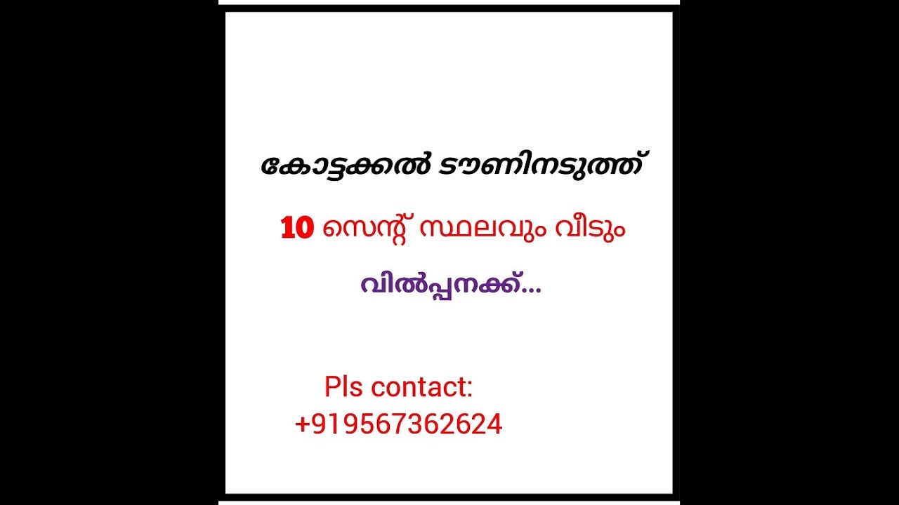 കോട്ടക്കൽ ടൗണിനടുത് 10  സെൻറ് സ്ഥലവും വീടും വില്പനക്ക് :LAND FOR SALE IN KOTTAKKAL MALAPPURAM