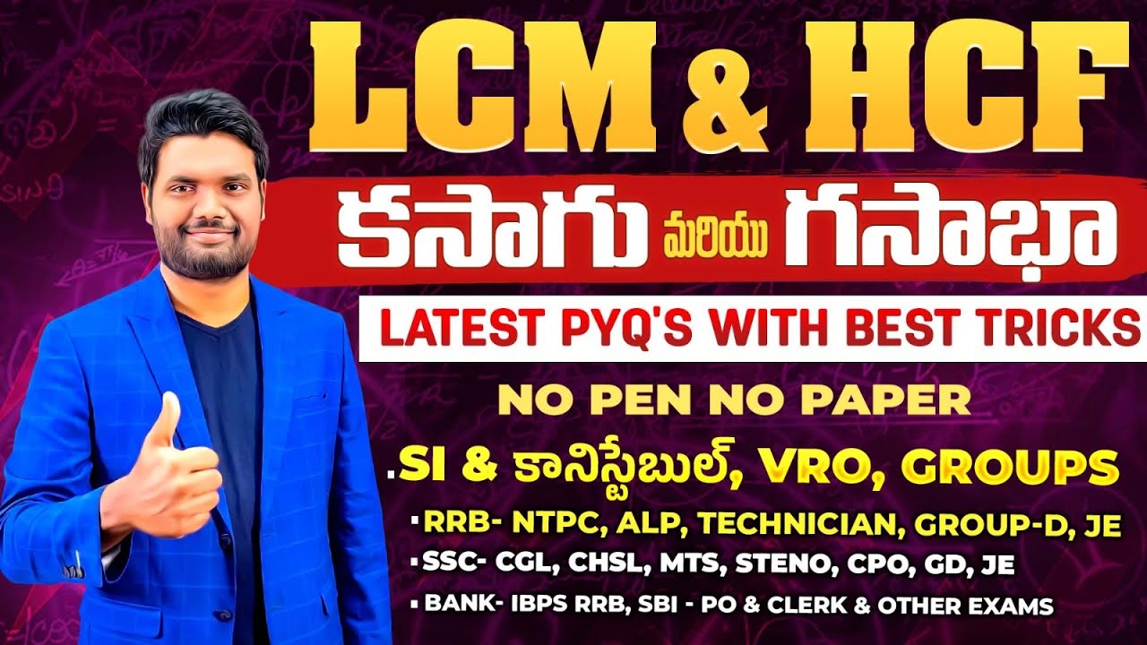 LCM & HCF (క.సా.గు, గ.సా.భా)  Short Tricks for SSC, Bank, RRB, SI, Constable, Groups & Other Exams