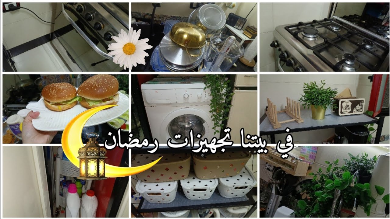 اقوى تنظيفات عميقة لاستقبال رمضان 2026 🌛 خليته مطبخ عروسة 🫰🤍