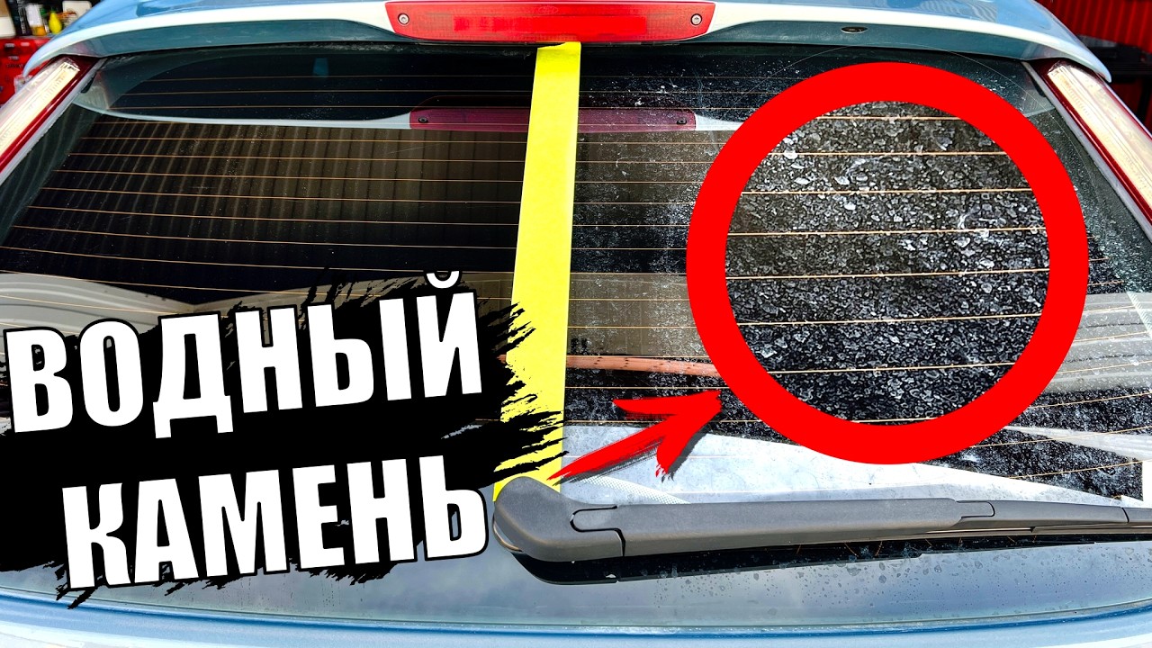 Как удалить водный камень со стекол? Тест народной химии