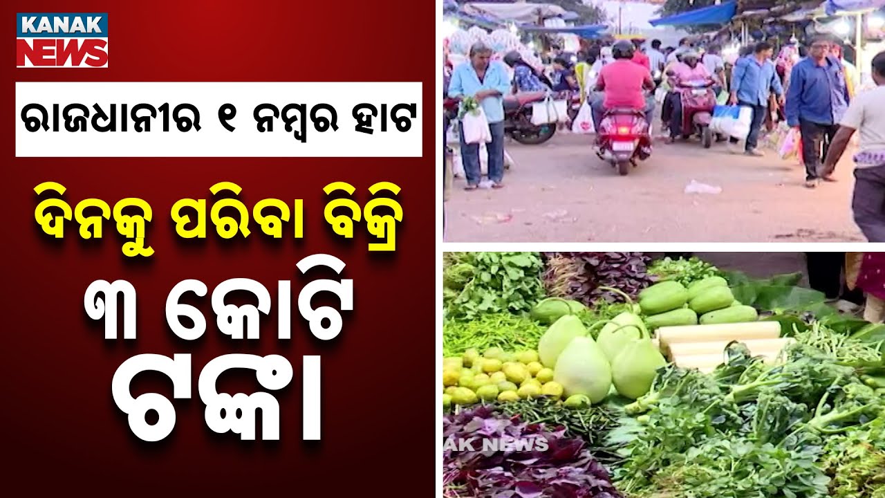 Bhubaneswar's Unit-1 Market: Vegetables Daily Trade Of Around ₹3 Crore