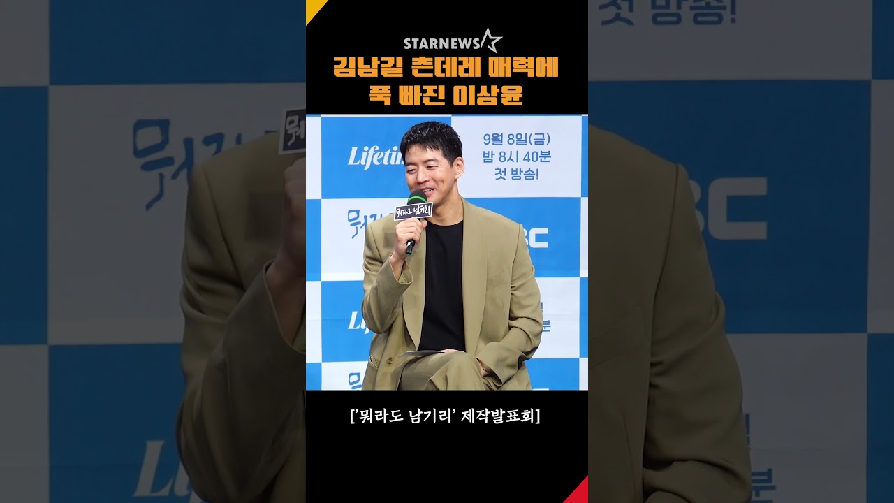 이상윤, &lsquo;김남길의 츤데레 매력에 푹 빠졌어요&rsquo; #이상윤 #LeeSangyun