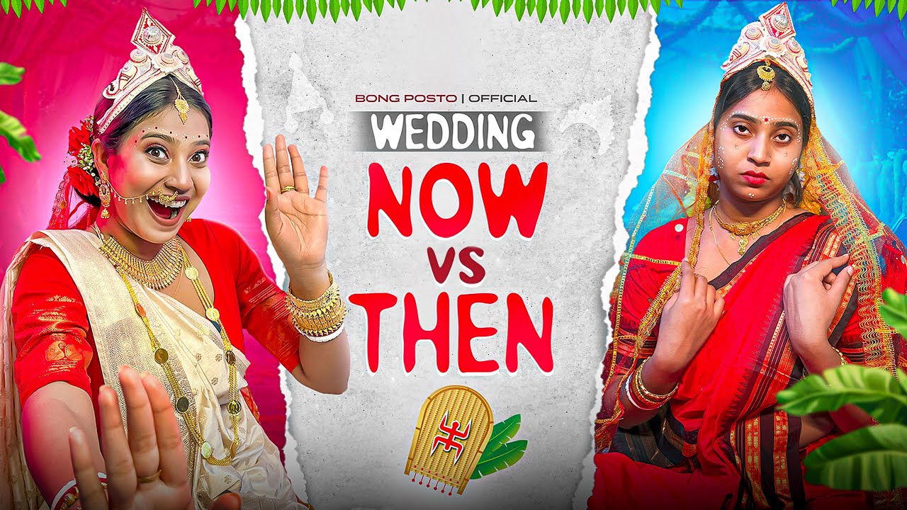 Bengali Wedding ✨ Then vs Now || #bongposto #funny #familycomedy #comedy
