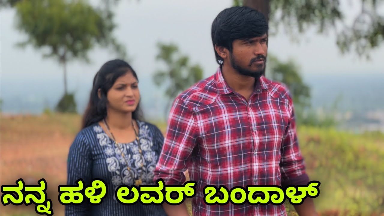 ನನ್ನ ಹಳಿ ಲವರ್ ಬಂದಾಳ್ | Mallu Jamkhandi Comedy | Uttarkarnataka | New Video