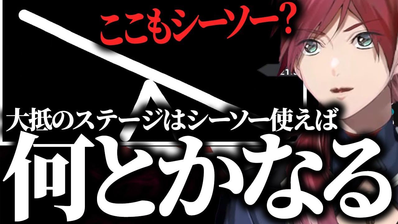 大抵のことはシーソーで何とかするローレン【Q Remastered】