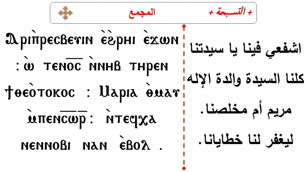 مجمع التسبحة