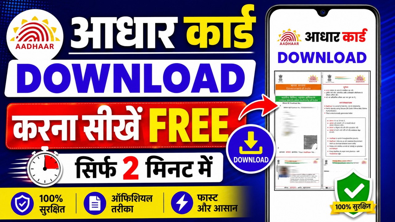 Aadhar Card Kaise Download Karen | Mobile Se Aadhar Card Kaise Download Kare | Aadhar Card Download