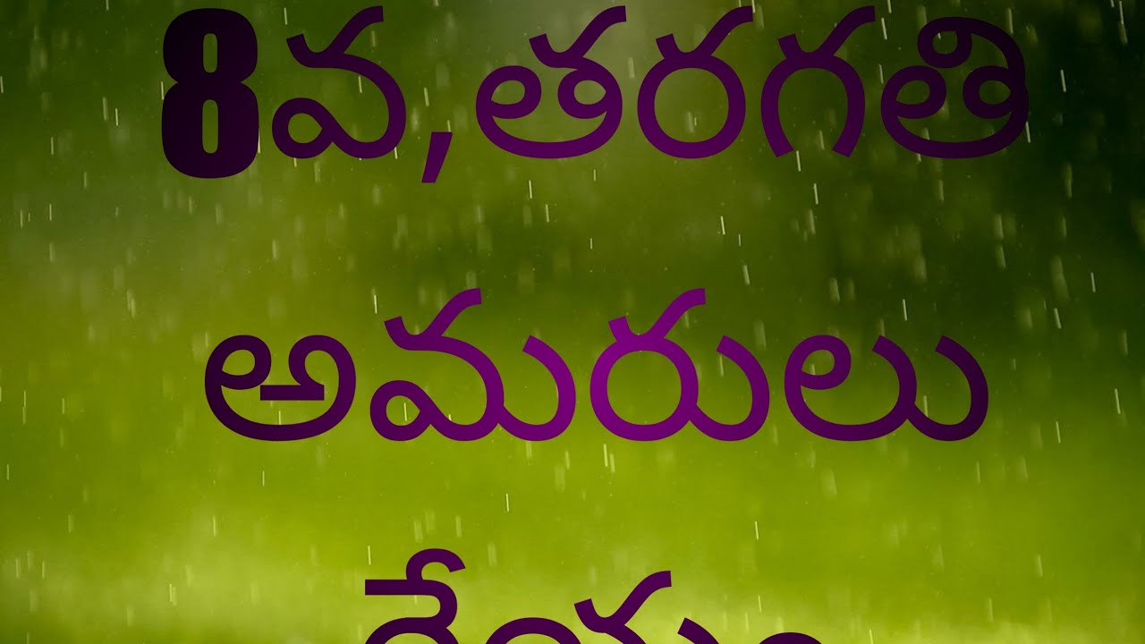 8th class amarulu అమరులు(telugu)geyam