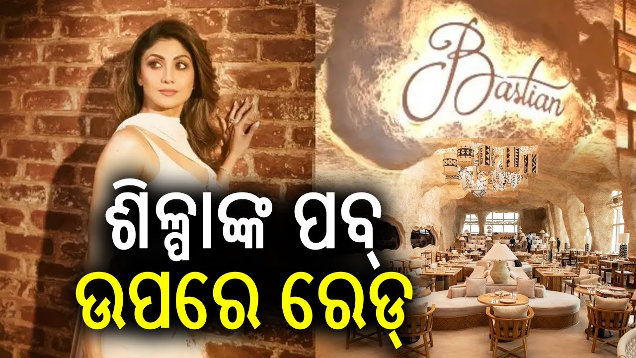 Shilpa Shetty's Bastian pub in Bengaluru raided by Income Tax dept | Kalinga TV