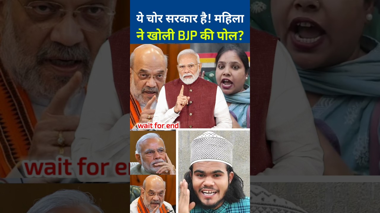 😱 ये चोर सरकार है! महिला ने खोली BJP की पोल ? | Public Reaction On Modi Govt #shorts #bjp #viral