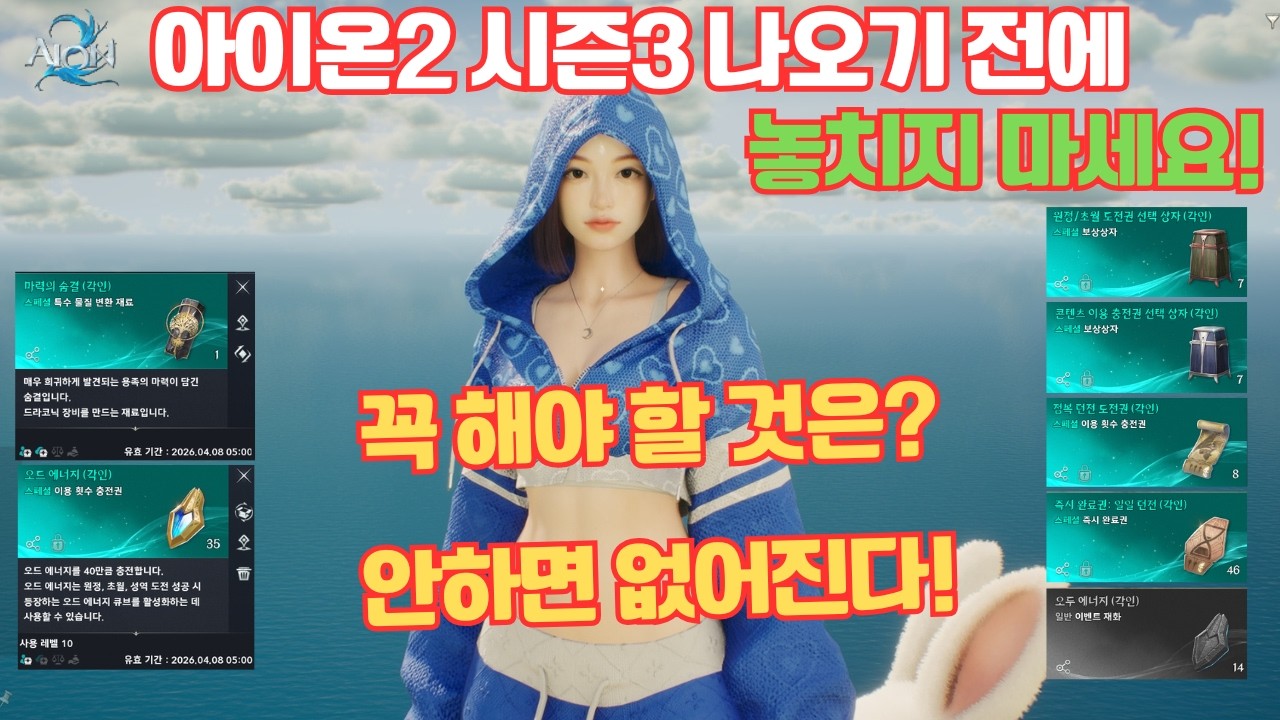 아이온2 시즌3 나오기 전에 해야 할것! 안하면 후회한다! 다 없어진다!
