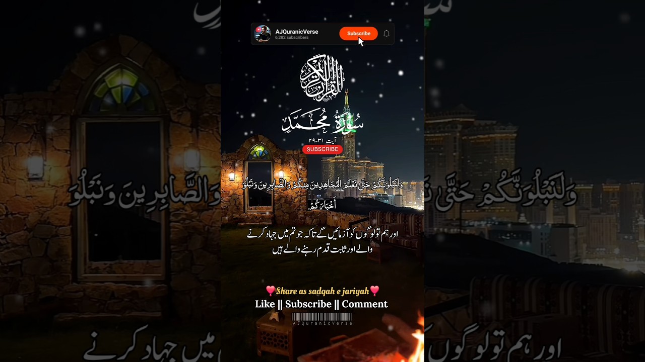 ‎Surah Muhammad ayat 29-31 urdu translation.Quran with urdu translation.‎