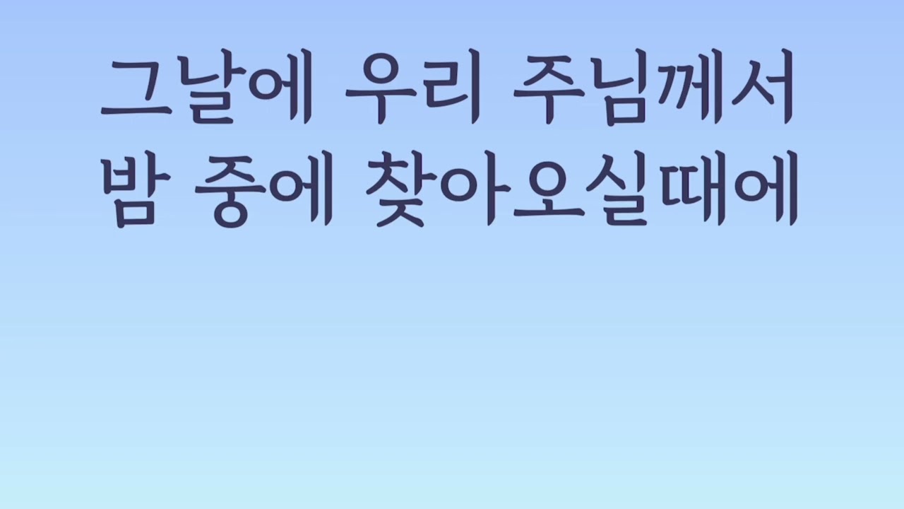 내 안에 부어 주소서+천국은 마치 mr