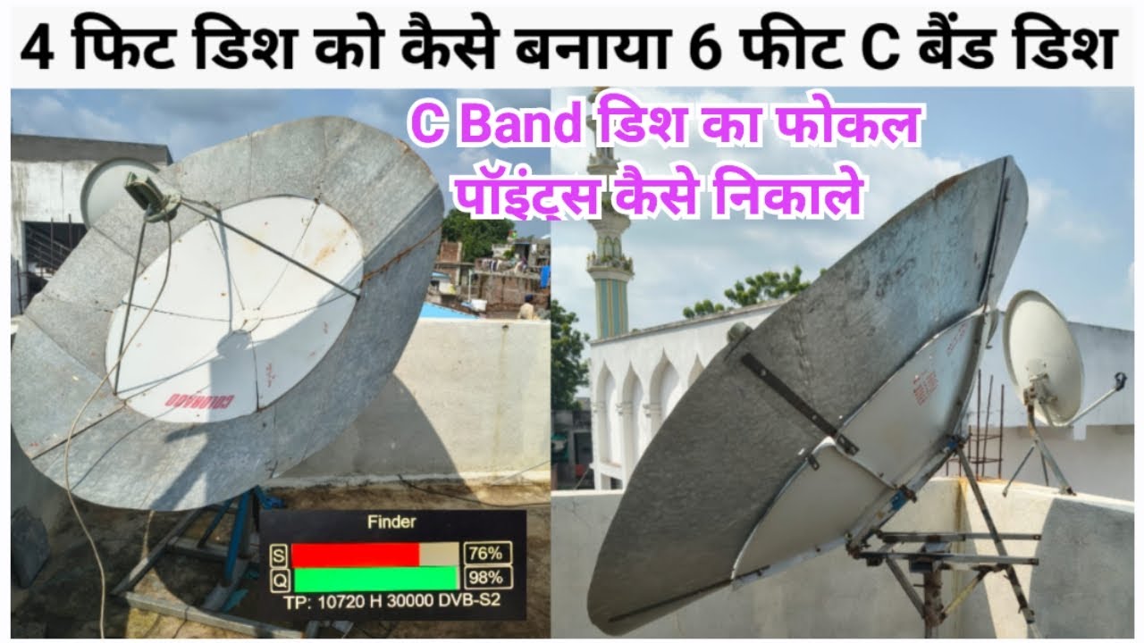 फोकल पॉइंट्स C band dish 📡 ! 4 फिट डिश को 6 फीट  कैसे बनाएं । C Band डिश का फोकल पॉइंट्स कैसे निकाले