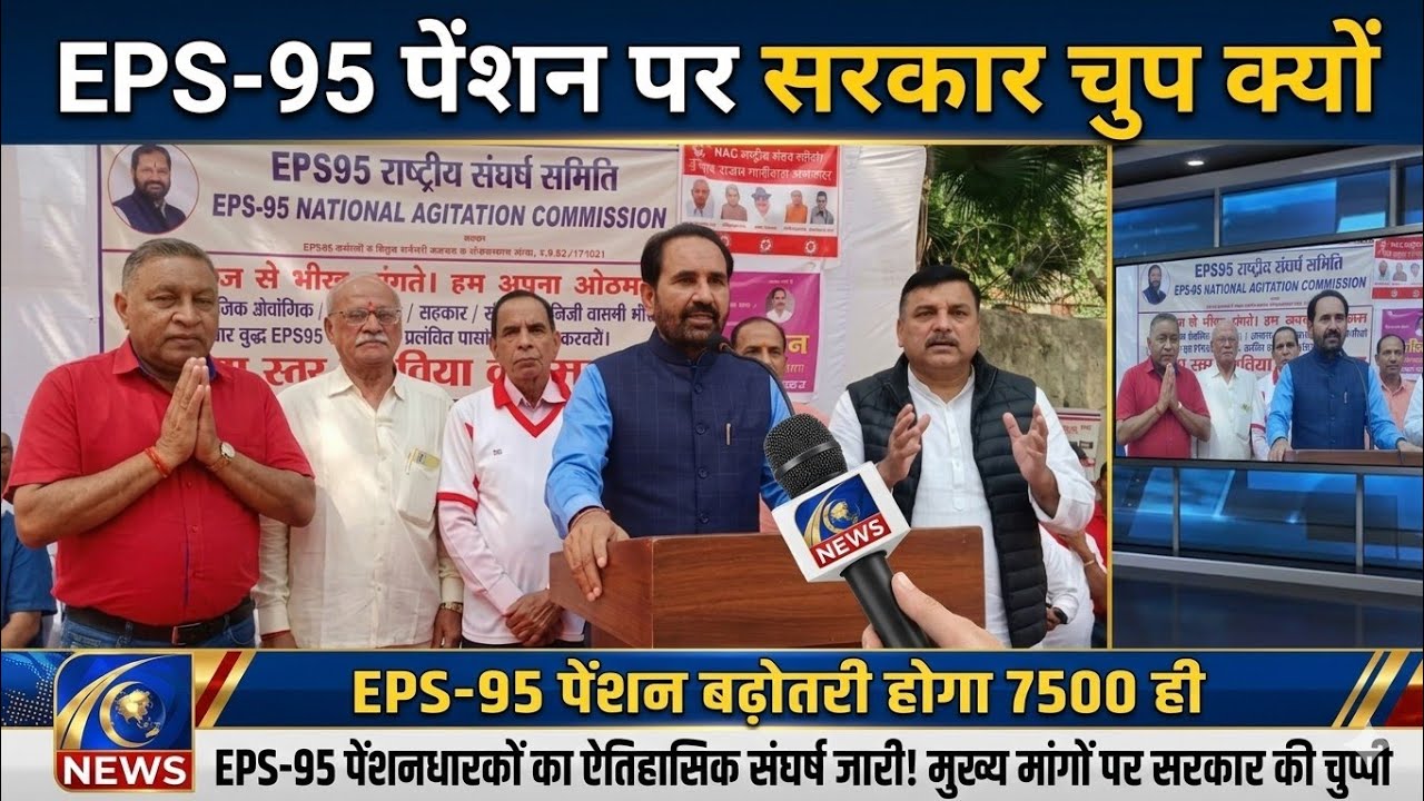 EPS-95 Pension Breaking News Today 🔴 Delhi Protest | ₹7500 Pension Demand | EPFO Latest News