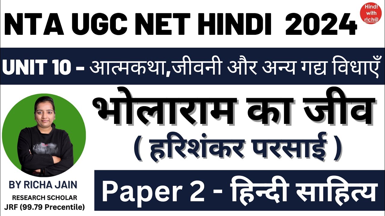 NTA UGC NET HINDI।भोलाराम का जीव।हरिशंकर परसाई।UNIT 10।गद्य विधाएँ।PAPER 2 हिंदी साहित्य।NET HINDI।