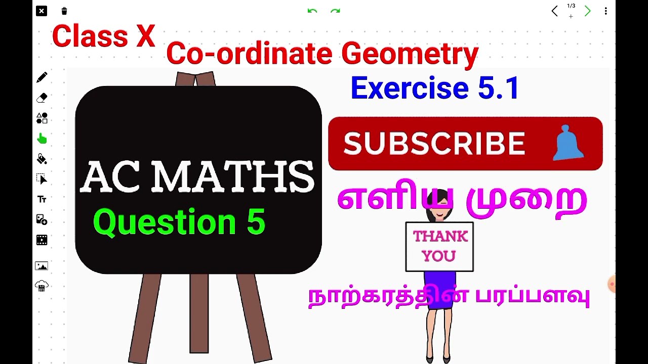 10th STD Co-ordinate Geometry Exercise 5.1 question number 5 find  area of a Quadrilateral shortcut