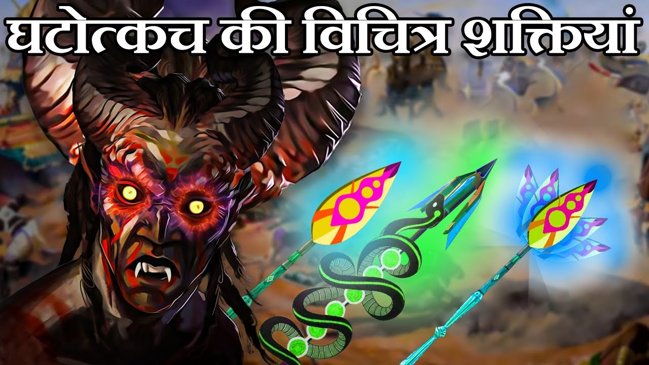 घटोत्कच के महान अस्त्र और मायावी शिक्तियाँ