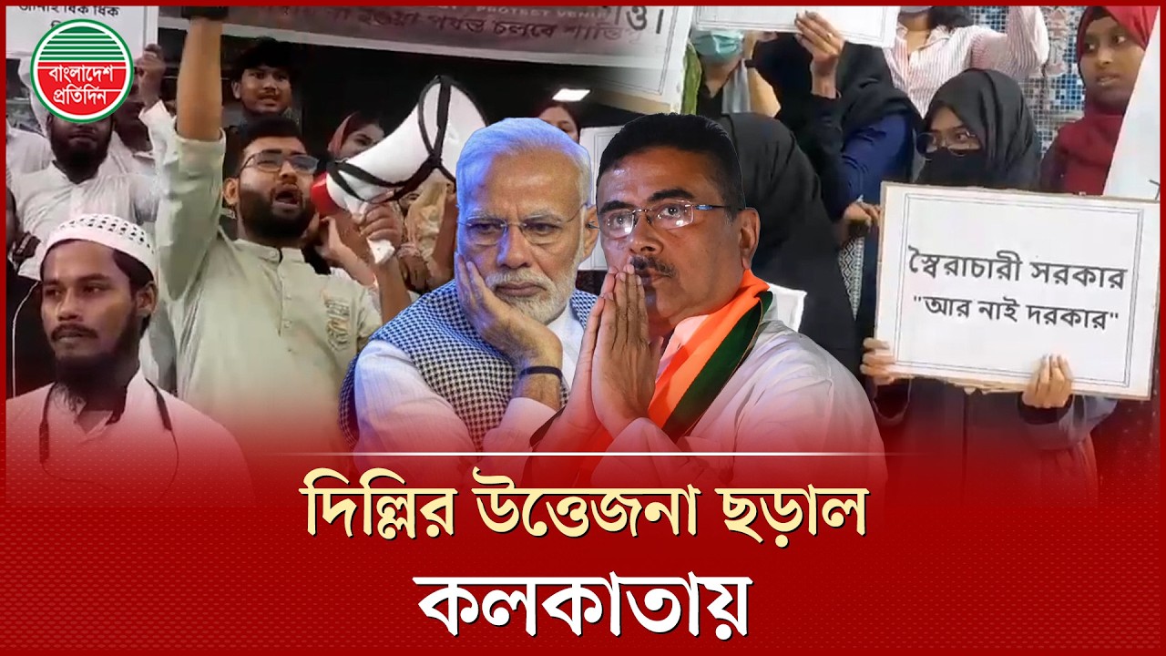 দিল্লির আন্দোলনরত শিক্ষার্থীদের পাশে দাঁড়াল কলকাতার শিক্ষার্থীরা | kolkata Student | Delhi Protest