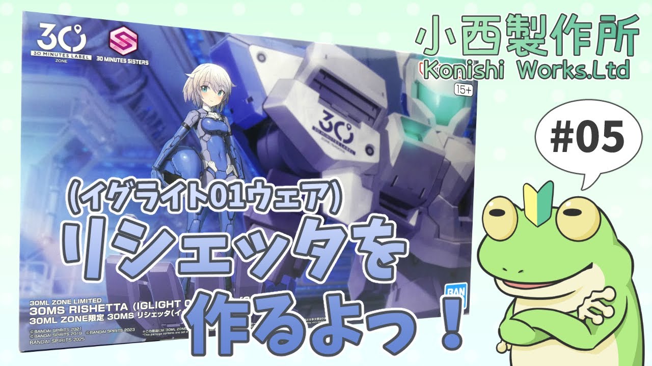 【手元配信】 リシェッタ(イグライト01ウエアver.)を作るよっ！ 【#05】