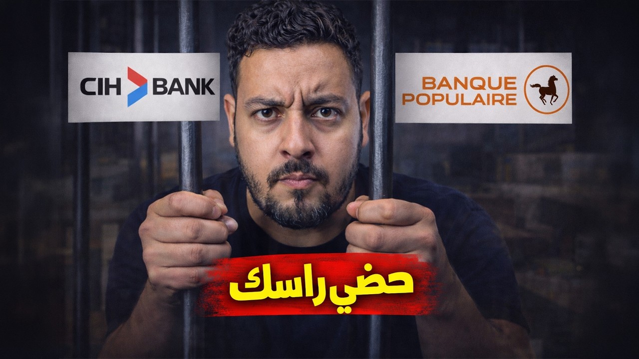 صحاب CIH BANK حظيو راسكم لايتنصب عليكم