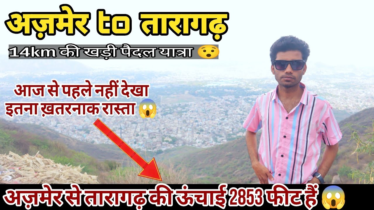 अज़मेर to तारागढ़ |14Km खड़ी की पैदल यात्रा| आज से पहले नहीं देखा इतना ख़तरनाक रास्ता|😱| #vlog