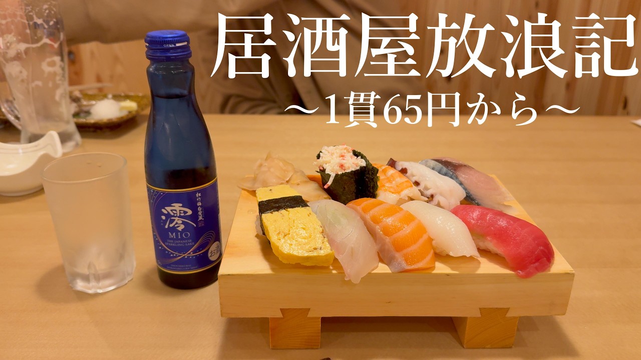 【居酒屋探訪】新潟初出店の寿司居酒屋がコスパも味も凄かった...【や台ずし】
