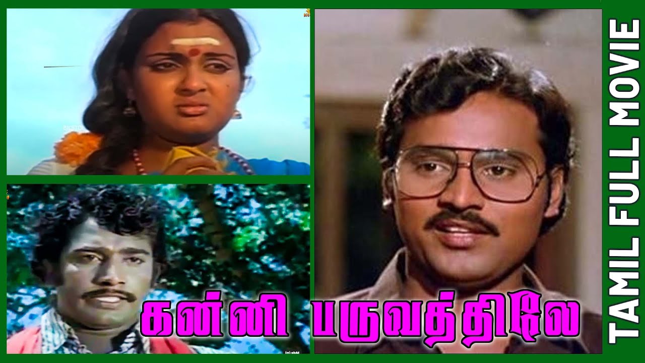 Kanni Paruvathile | 1979 | K. Bhagyaraj ,Vadivukkarasi,Rajesh| Tamil Super Hit Full Movie | Bicstol.