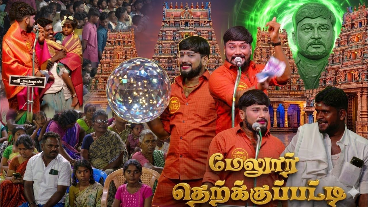 மேலூர் தெற்குப்பட்டி || MKR ஸ்ரீ வள்ளி திருமண நாடகம் 