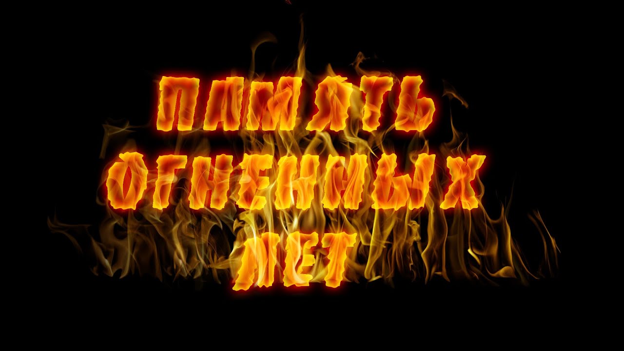 Белорецк в годы войны. Память огненных лет. Часть 3.