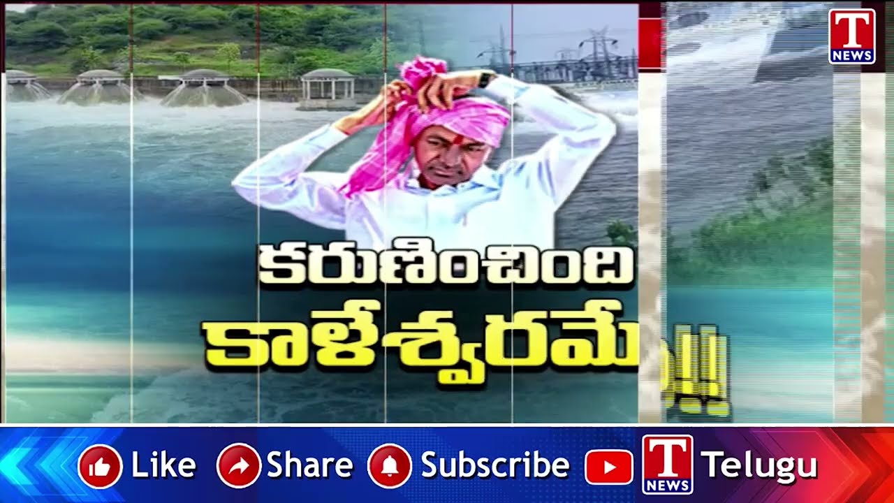 BRS Leaders Visit Gayatri Pump House | Kaleshwaram Project Update | Fire On Revanth Reddy | T News